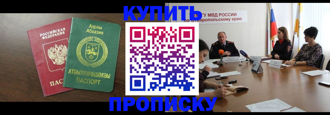 прописка в квартире в Гулькевичах